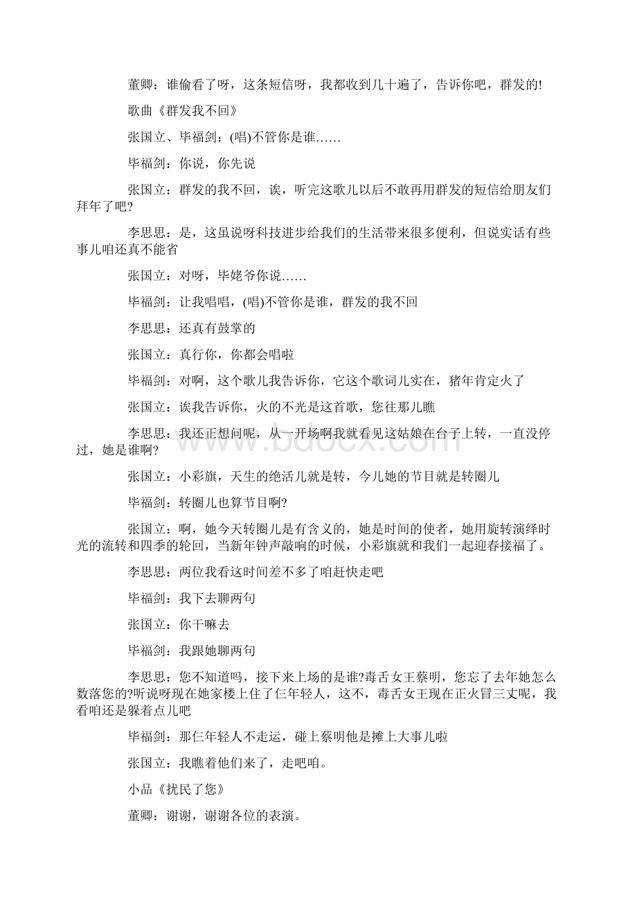 春节晚会主持词串词Word格式文档下载.docx_第3页