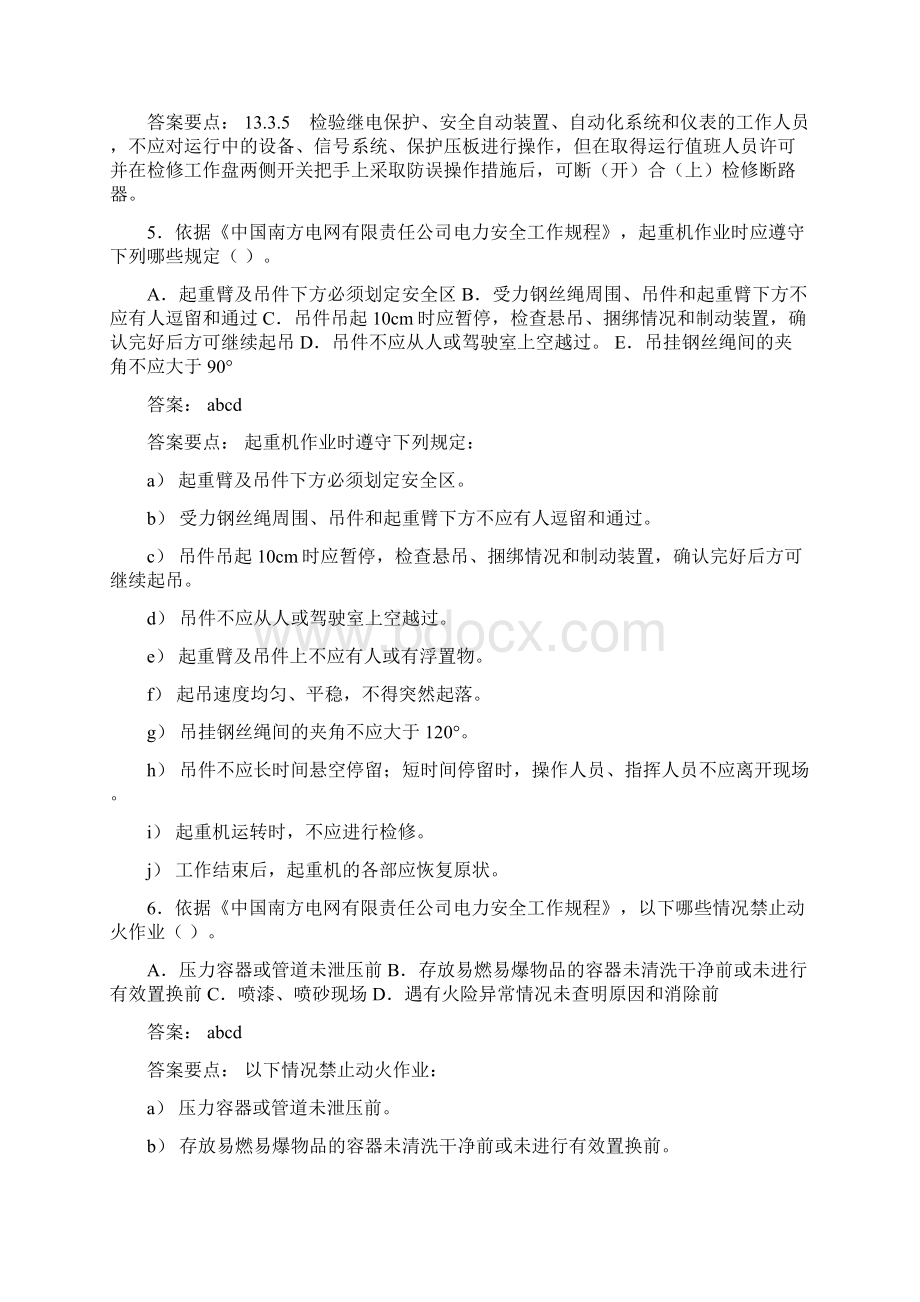 南方电网三种人考试多选题部分.docx_第2页