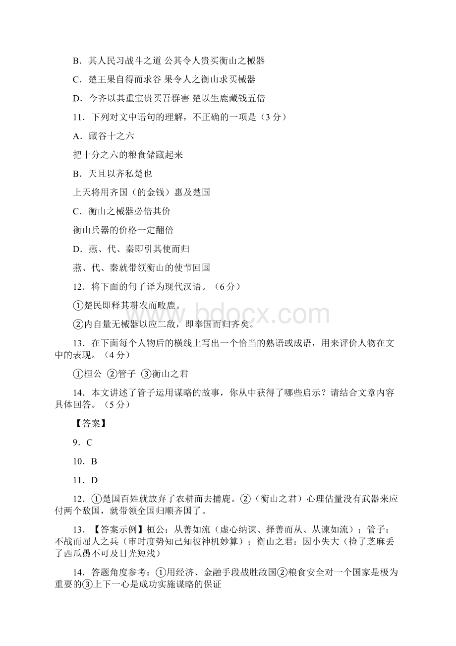 高考文言文阅读真题汇编解析版.docx_第2页