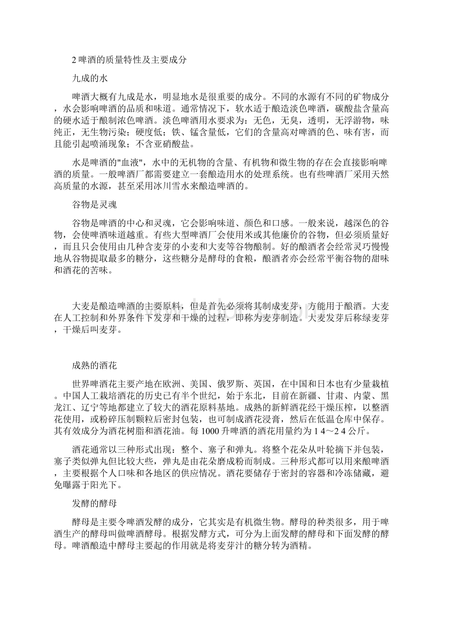 啤酒生产工艺流程及其检验流程Word文档下载推荐.docx_第3页