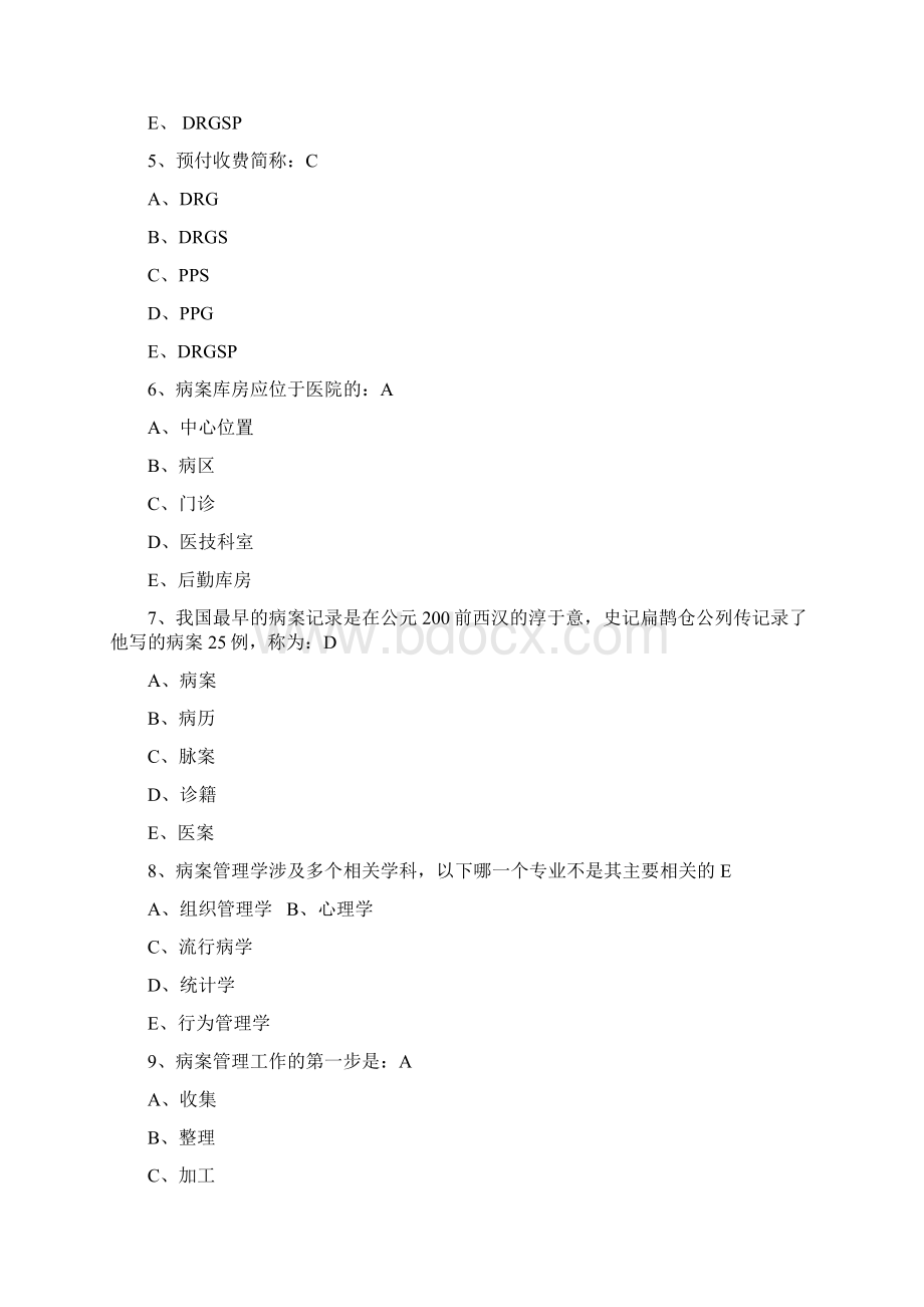 初级病案信息技师考试习题历汇编Word文档下载推荐.docx_第2页