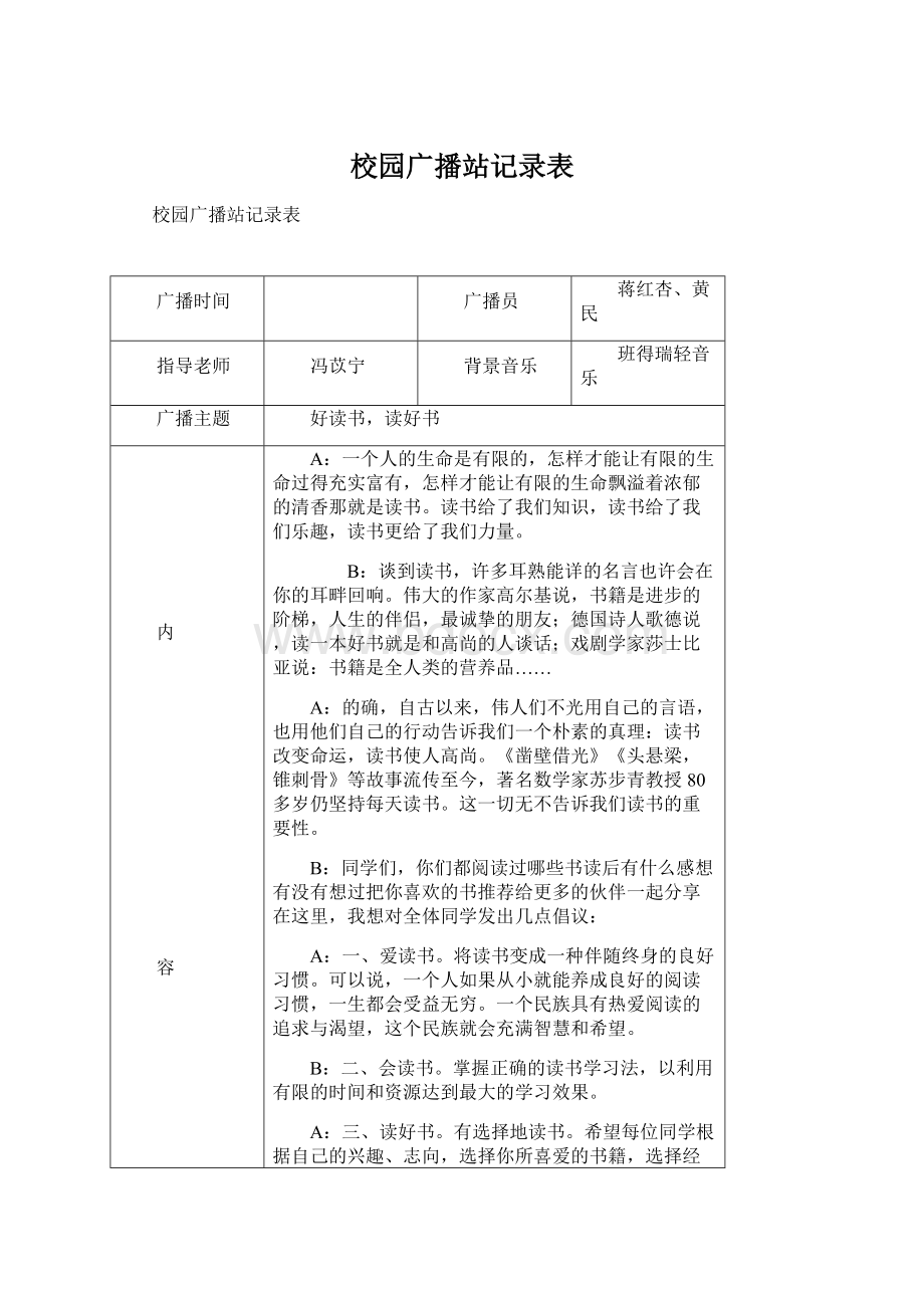 校园广播站记录表.docx_第1页