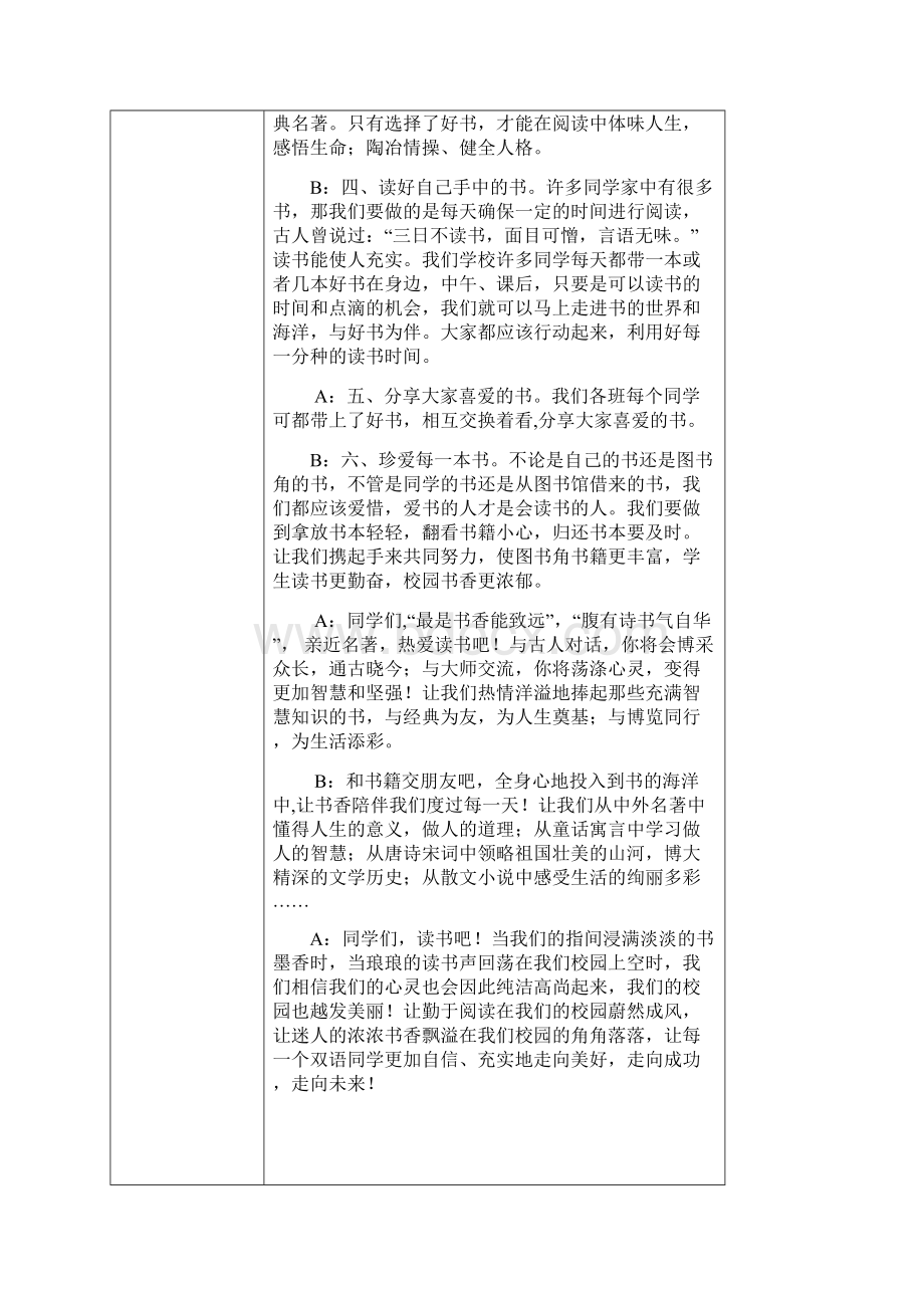 校园广播站记录表.docx_第2页