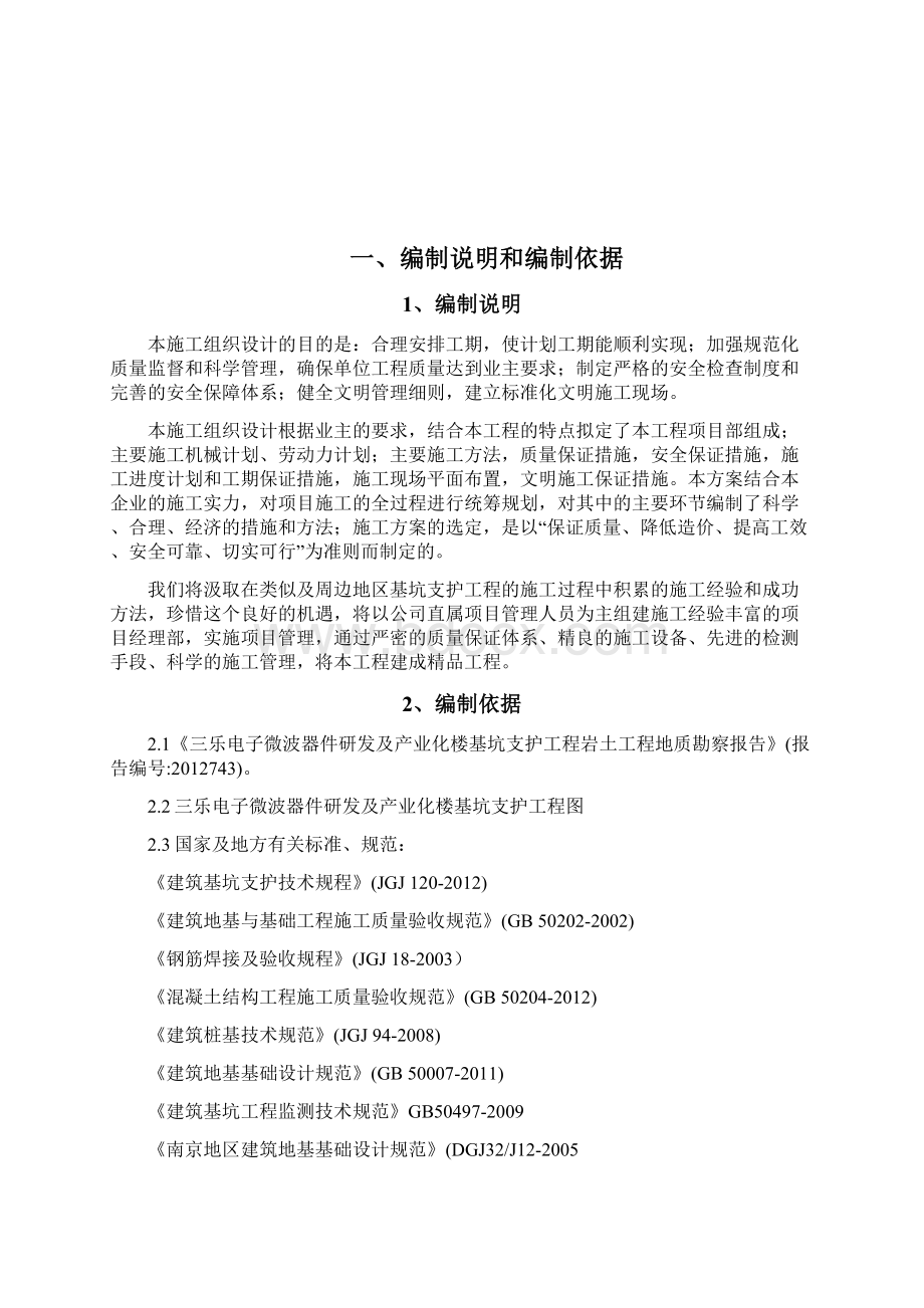 三乐基坑支护施工施工专项方案.docx_第2页