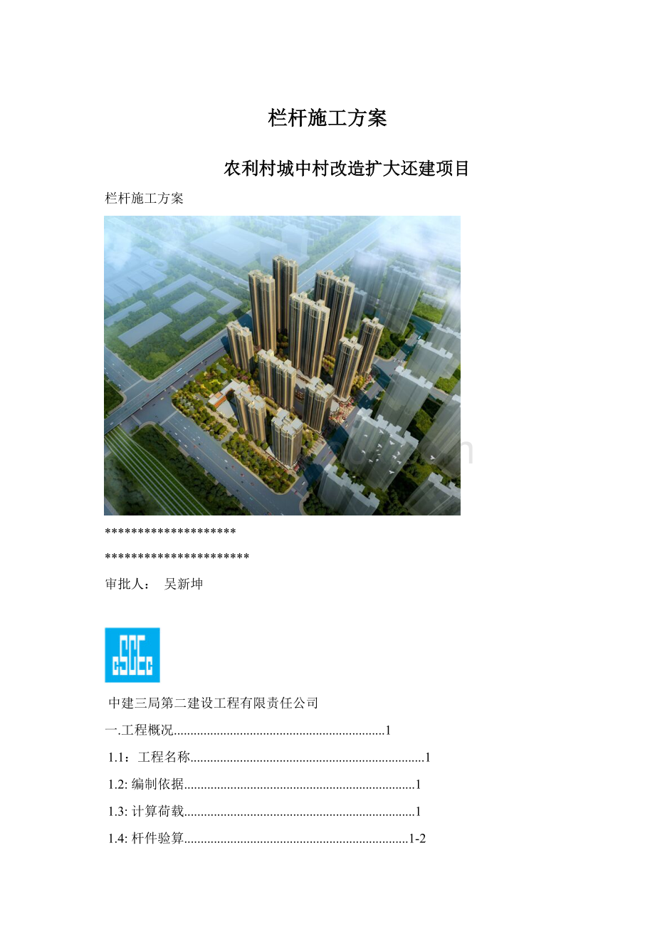 栏杆施工方案.docx