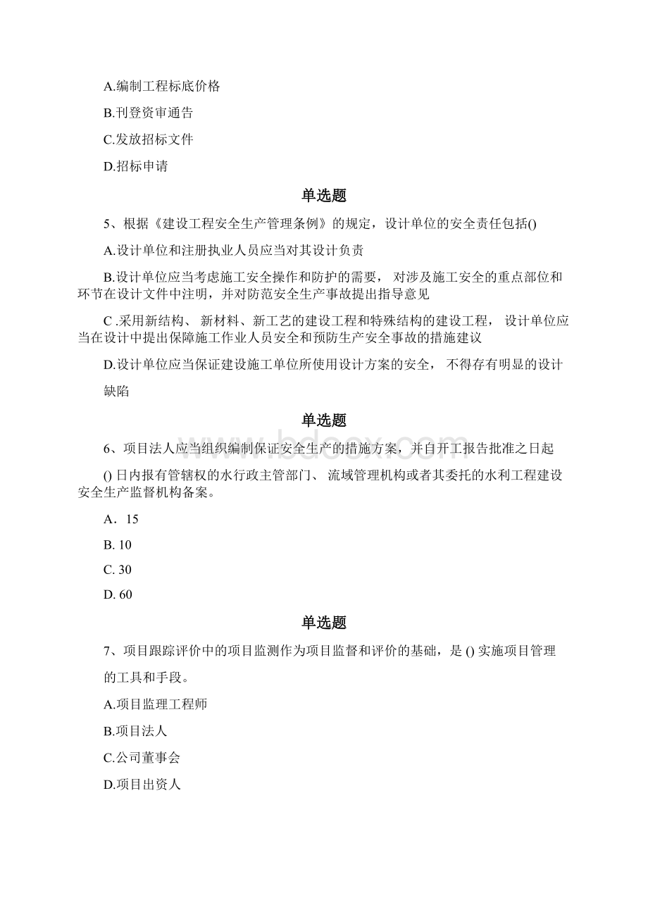 水利水电工程常考题5236Word格式文档下载.docx_第2页