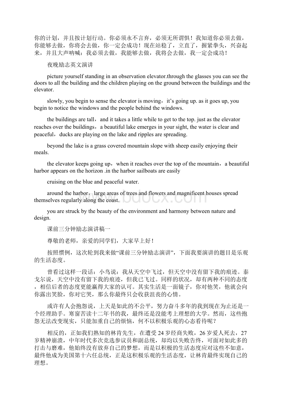 英语课前演讲PPT励志Word格式文档下载.docx_第2页