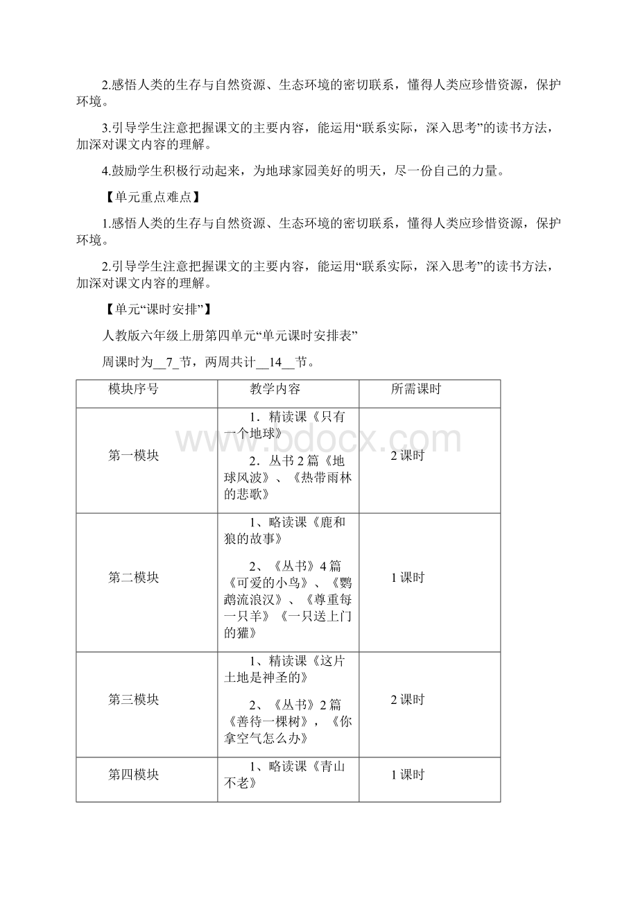 北二六年级上册第四单元教案9.docx_第2页