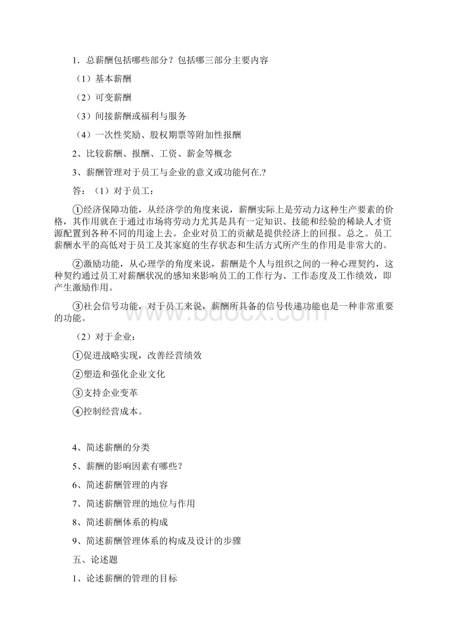 薪酬管理同步习题答案.docx_第3页