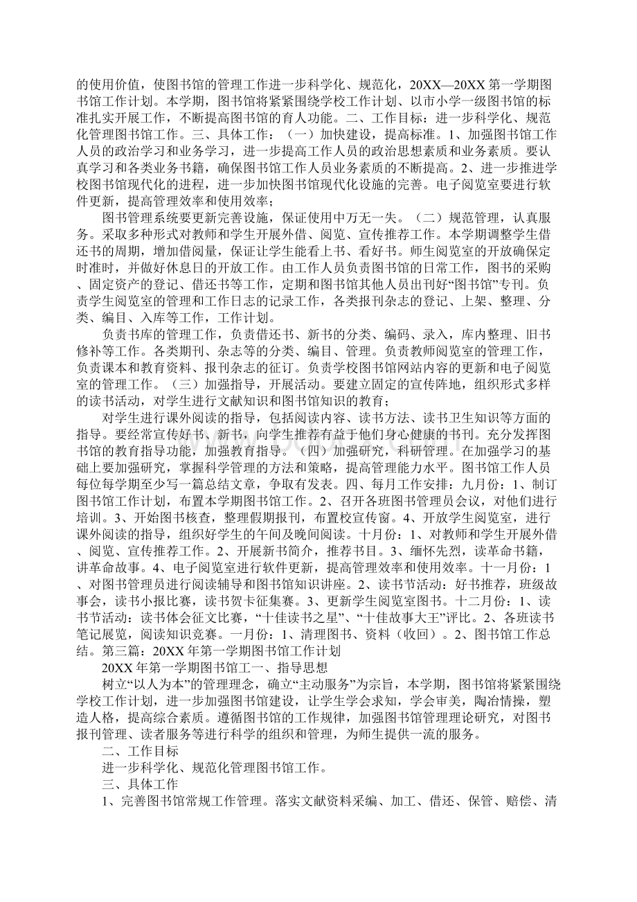 中学20XX年第一学期图书馆工作计划五年级班主任工作计划第一学期.docx_第2页