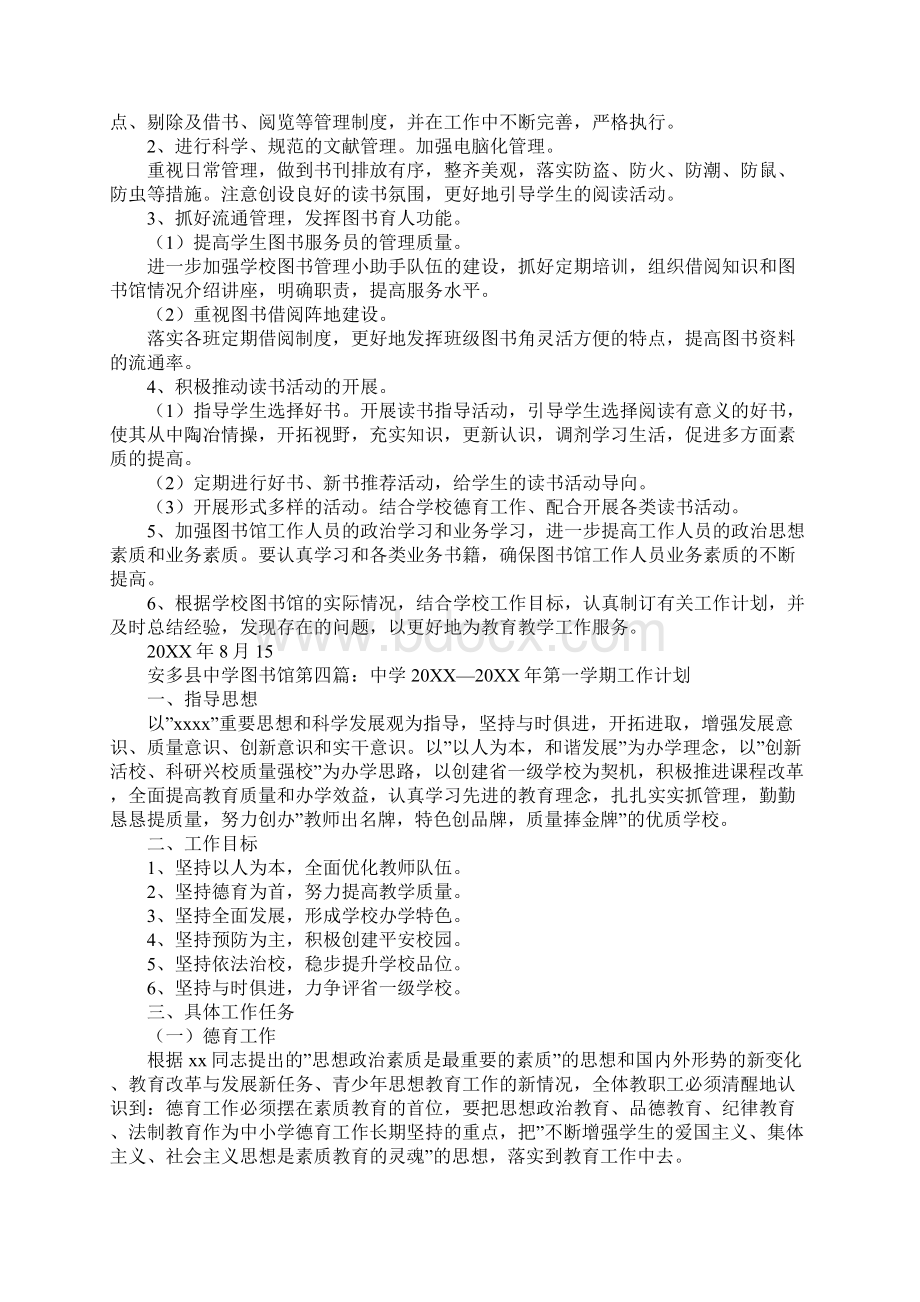 中学20XX年第一学期图书馆工作计划五年级班主任工作计划第一学期.docx_第3页