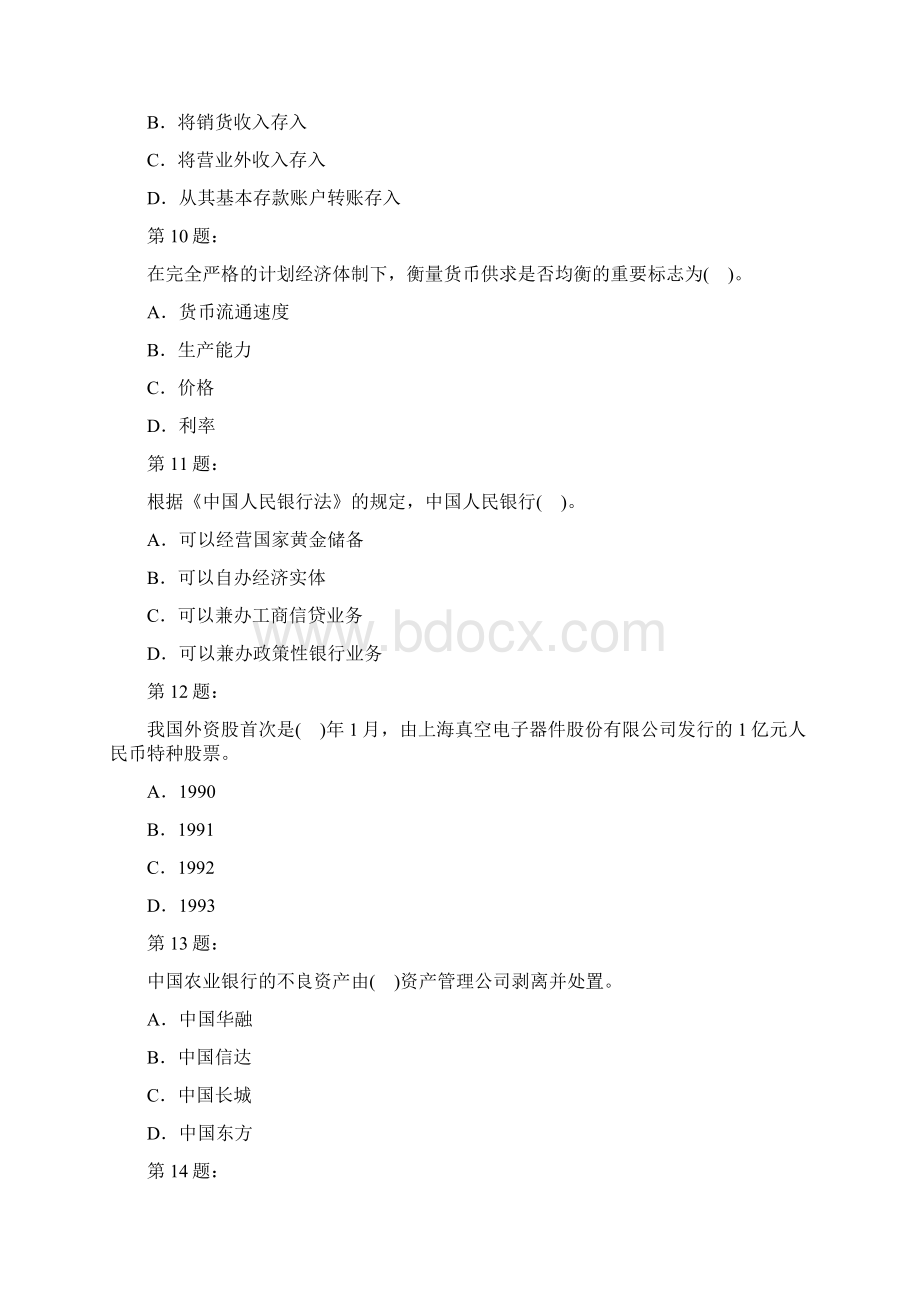 经济师中级金融专业知识与实务考试试题及答案解析七.docx_第3页