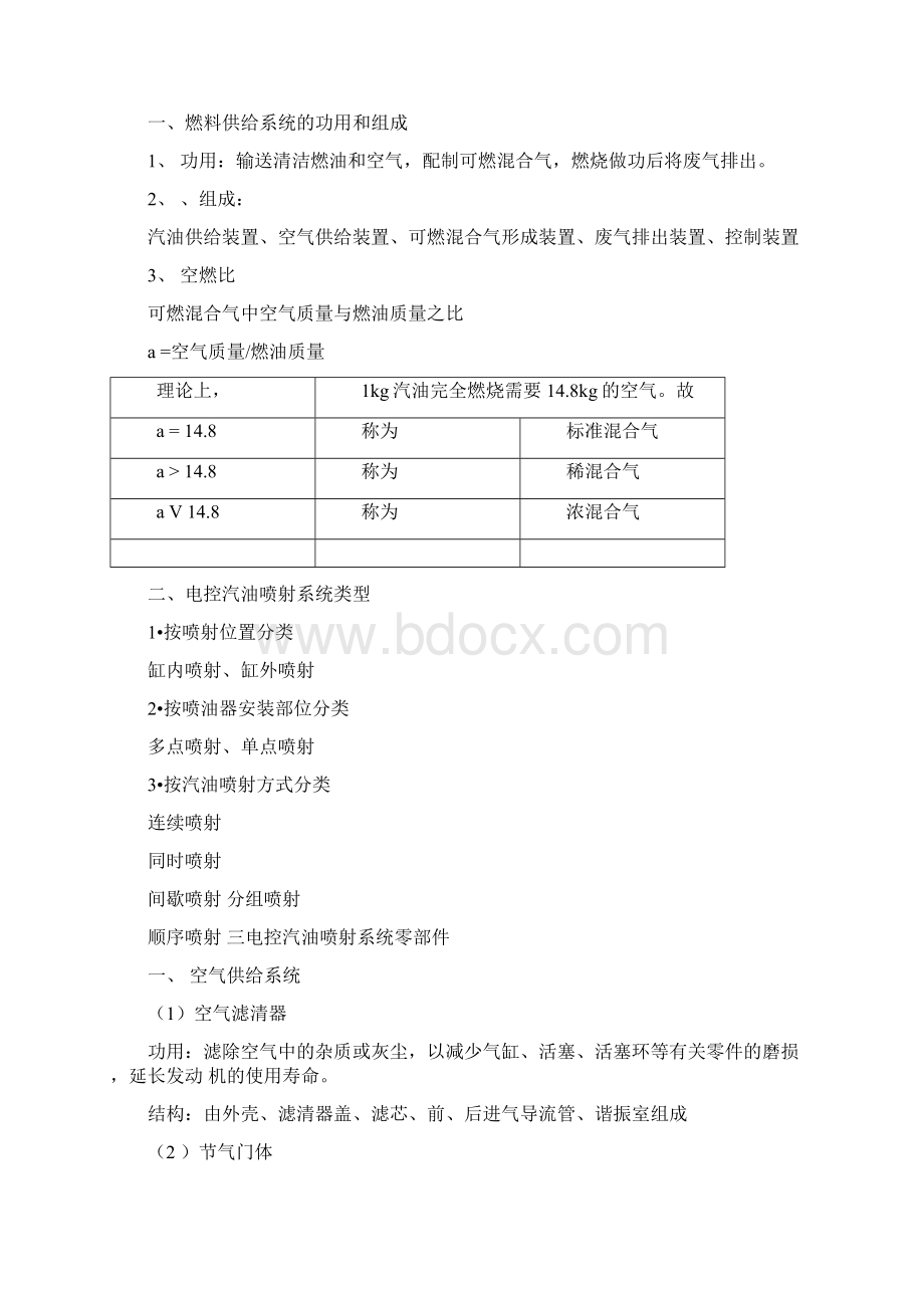 全部重点大学汽车构造2适合考前复习Word文档下载推荐.docx_第3页