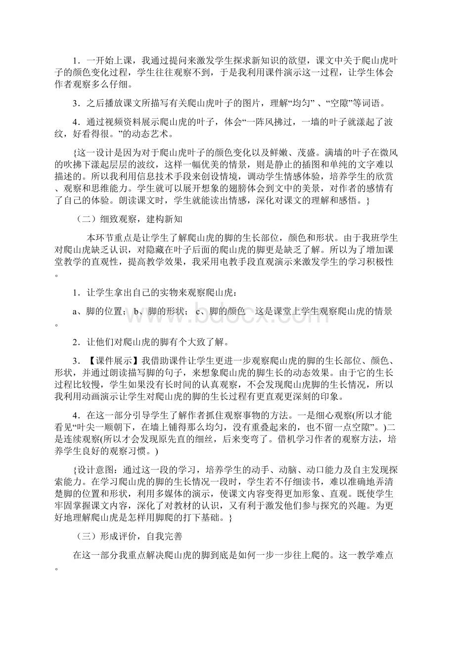 爬山虎的脚的说稿Word格式文档下载.docx_第2页