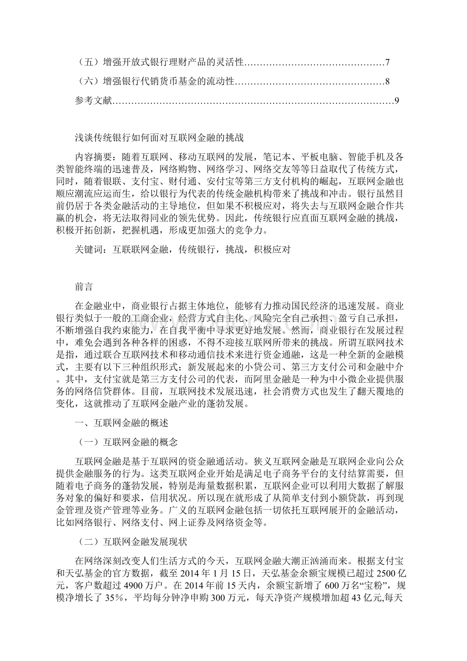 商业银行经营学Word文档下载推荐.docx_第2页