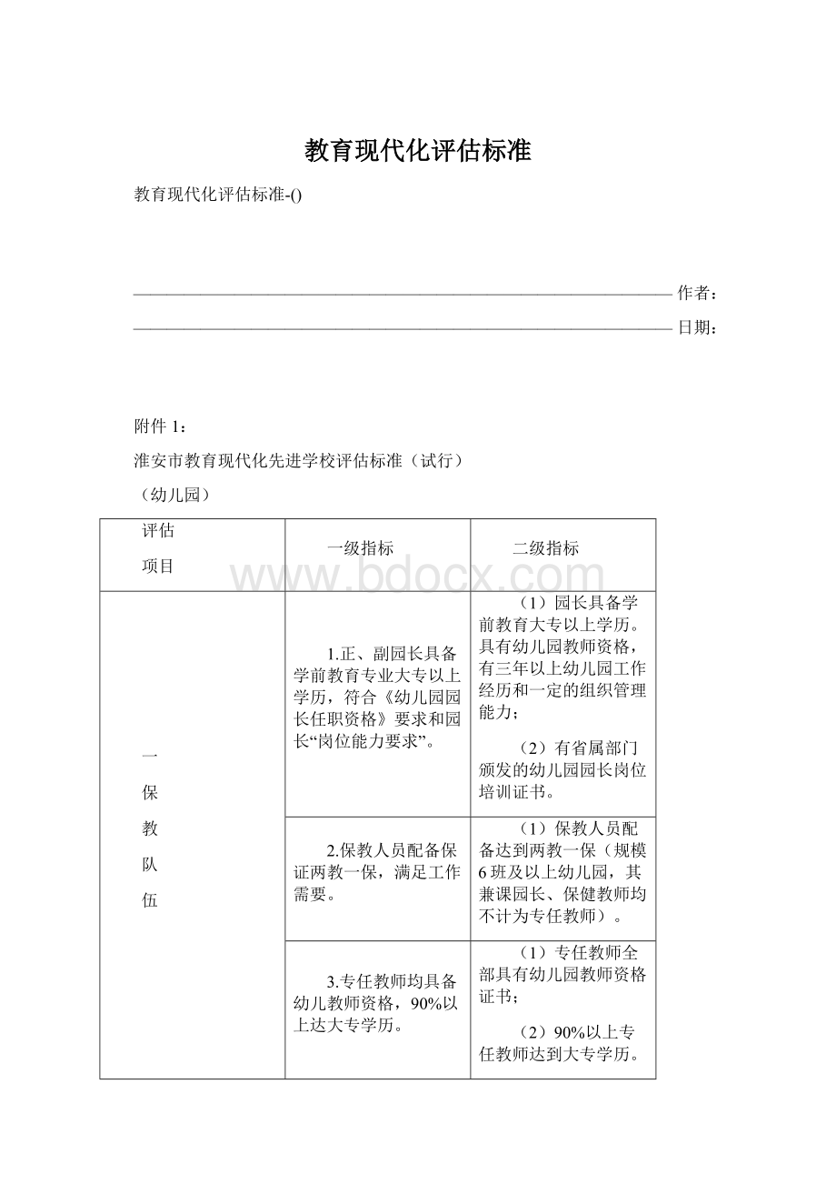 教育现代化评估标准.docx_第1页