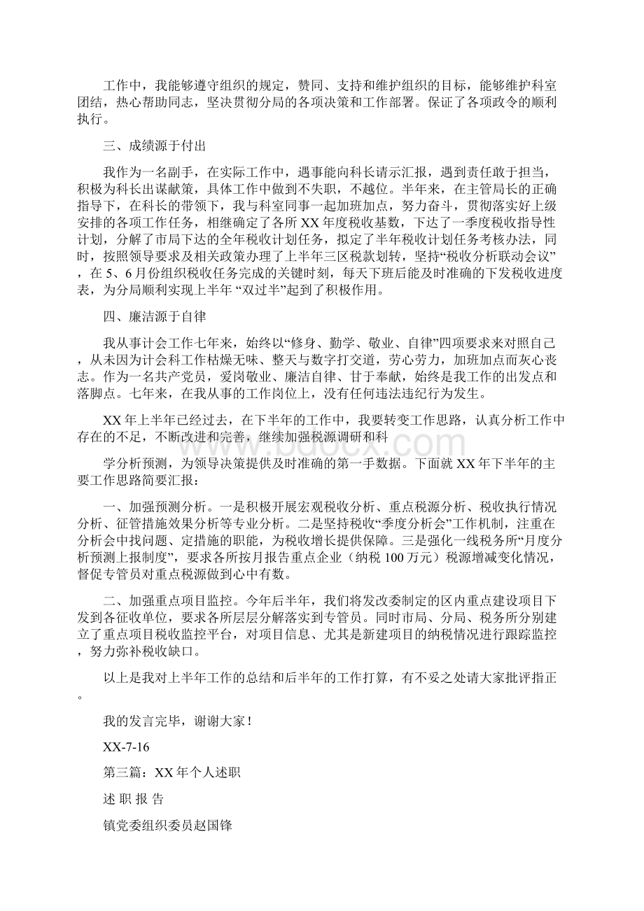 个人述职述廉材料与个人述职述廉述学报告汇编.docx_第3页