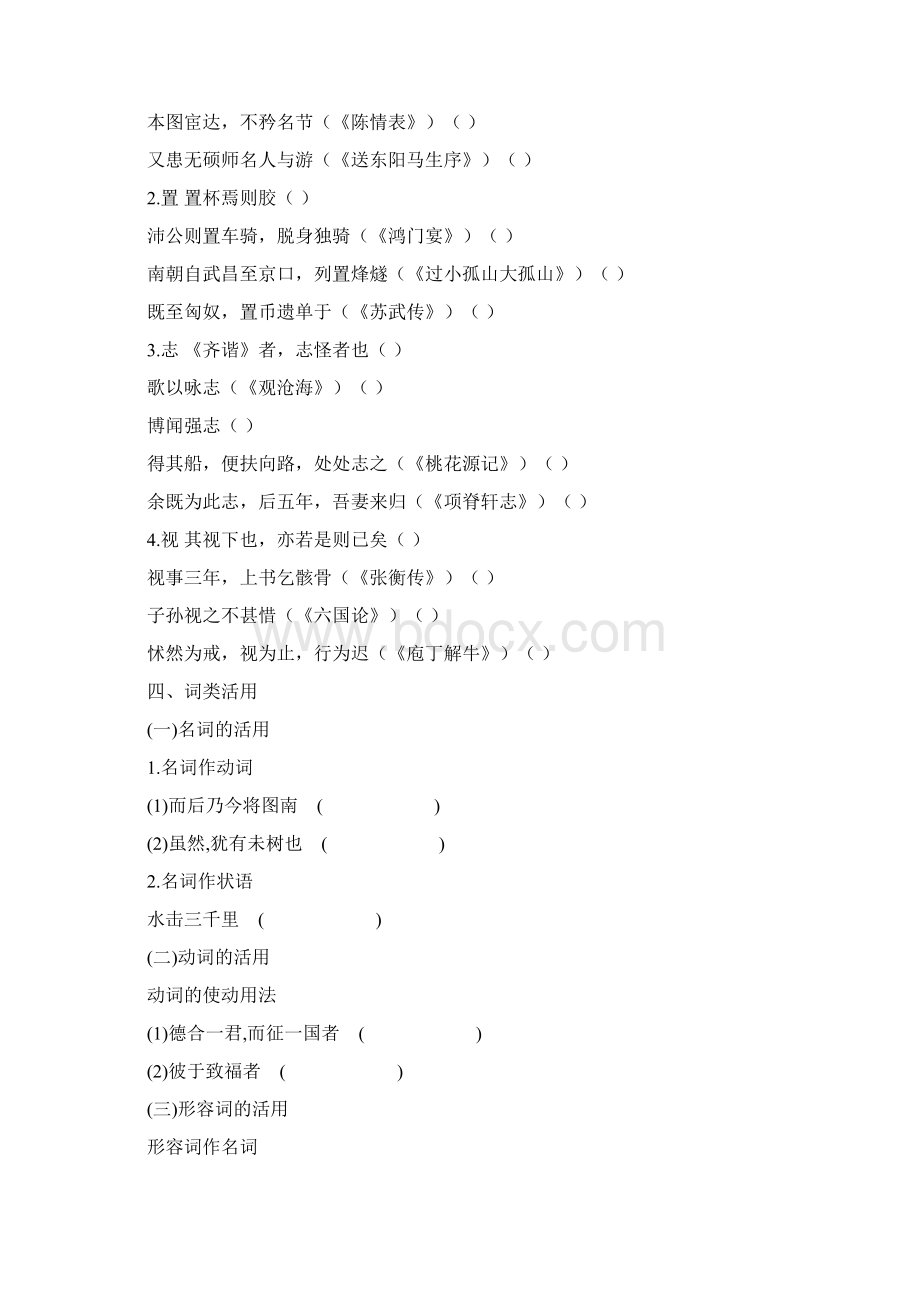 福建专用届高中语文全程复习方略第一轮 教材文言知识整合必修五 文言文.docx_第2页