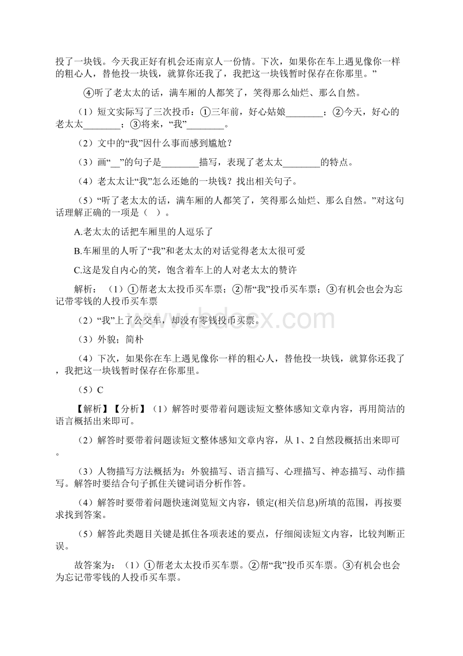 人教四年级语文阅读理解100专项训练带答案解析.docx_第3页