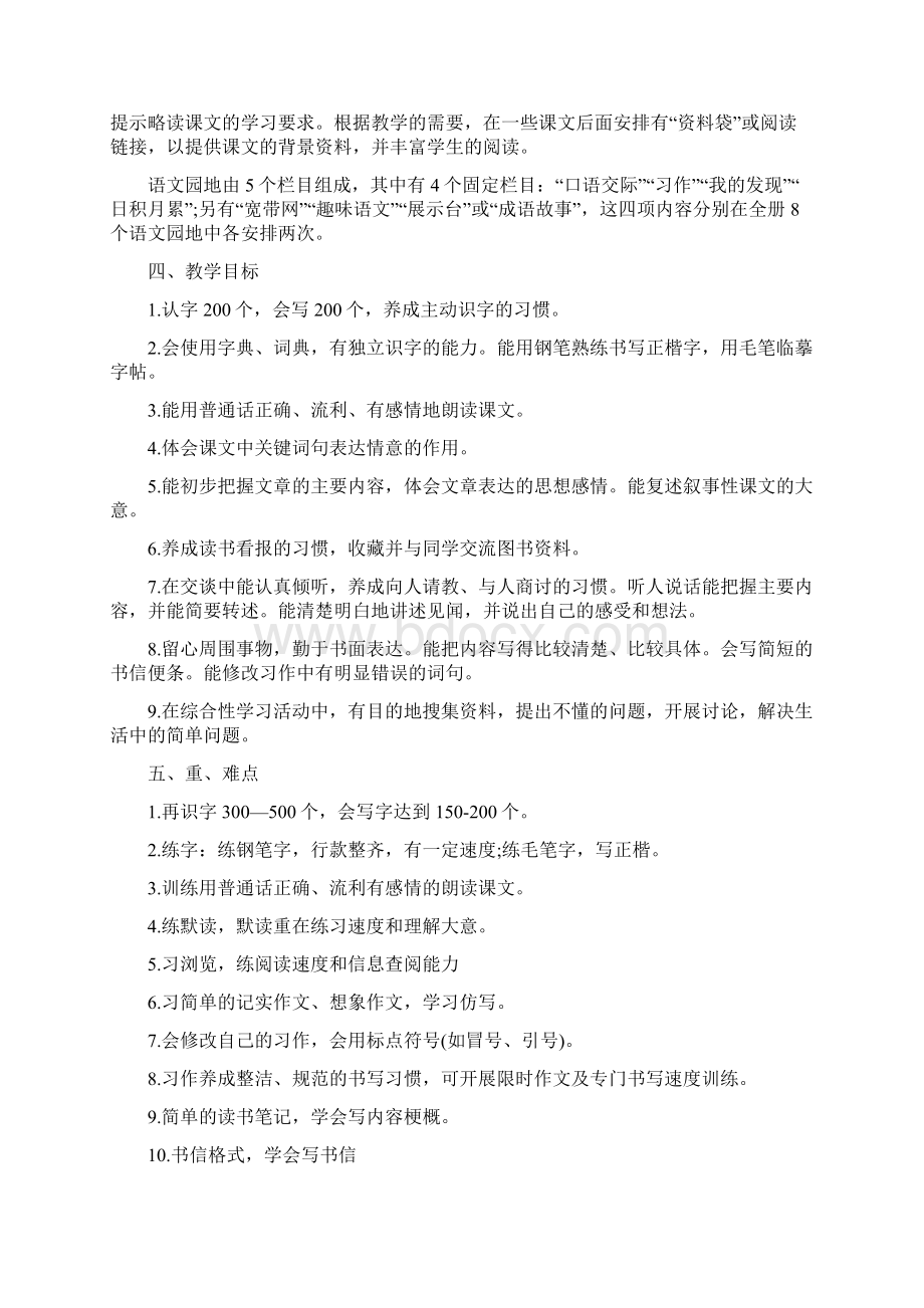 小学四年级语文教师下学期教学计划Word格式文档下载.docx_第3页