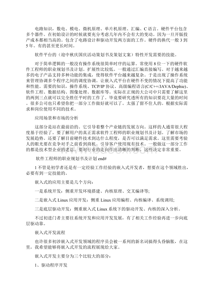 软件工程师的职业规划书及计划.docx_第3页