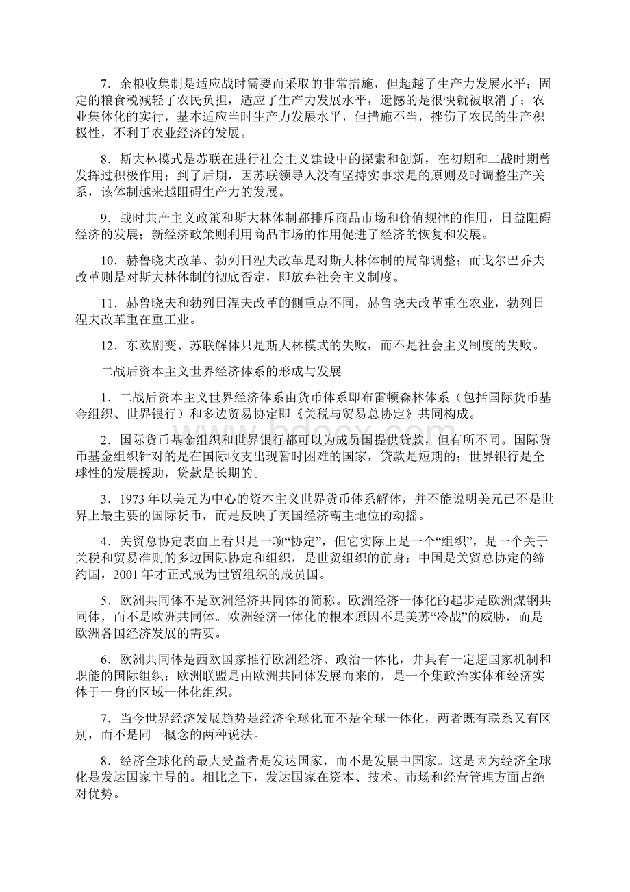 高中历史备战高考选择题中易混易错知识点汇总.docx_第2页