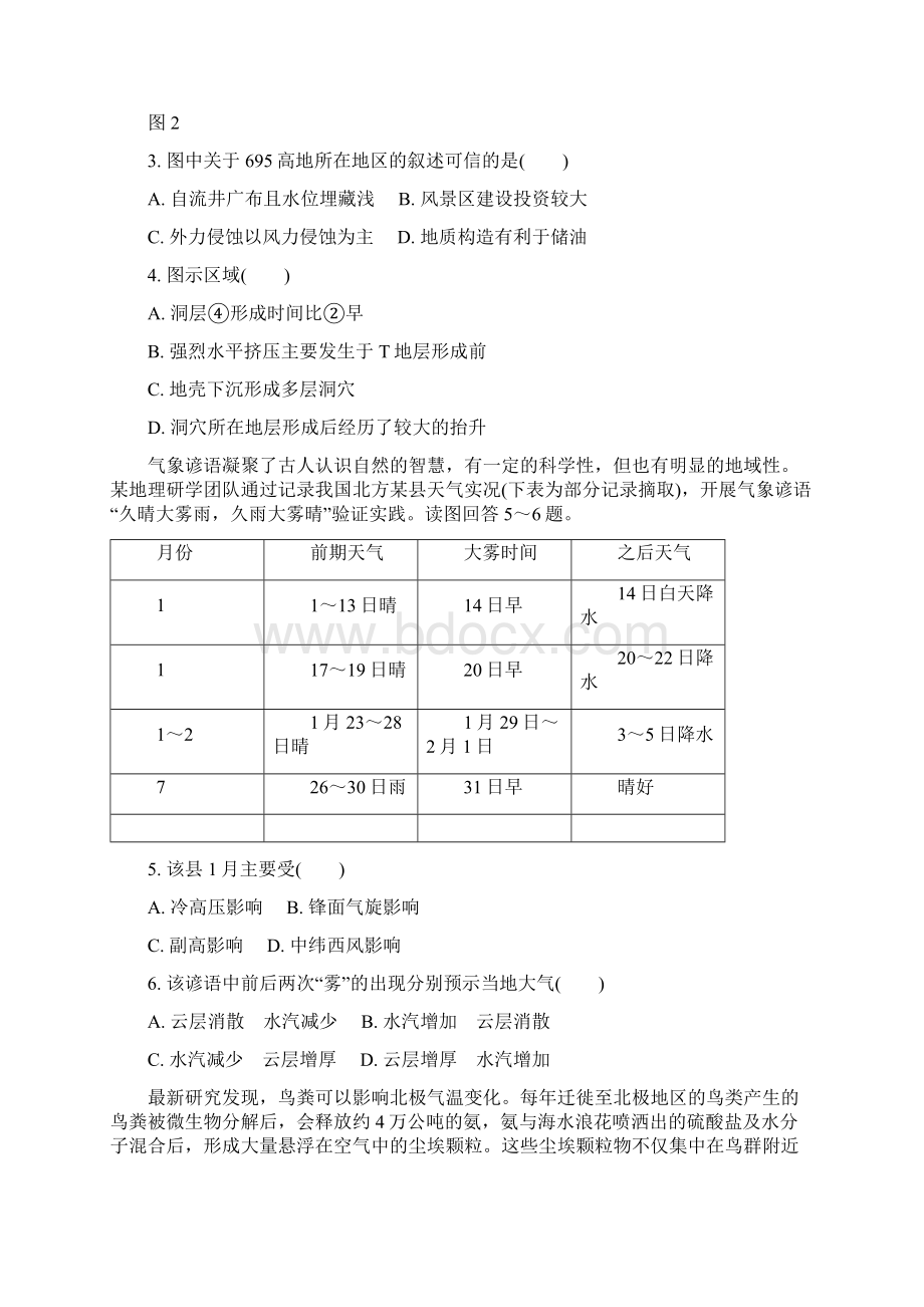 江苏省南通市届高三第二次模拟考试地理含答案.docx_第2页