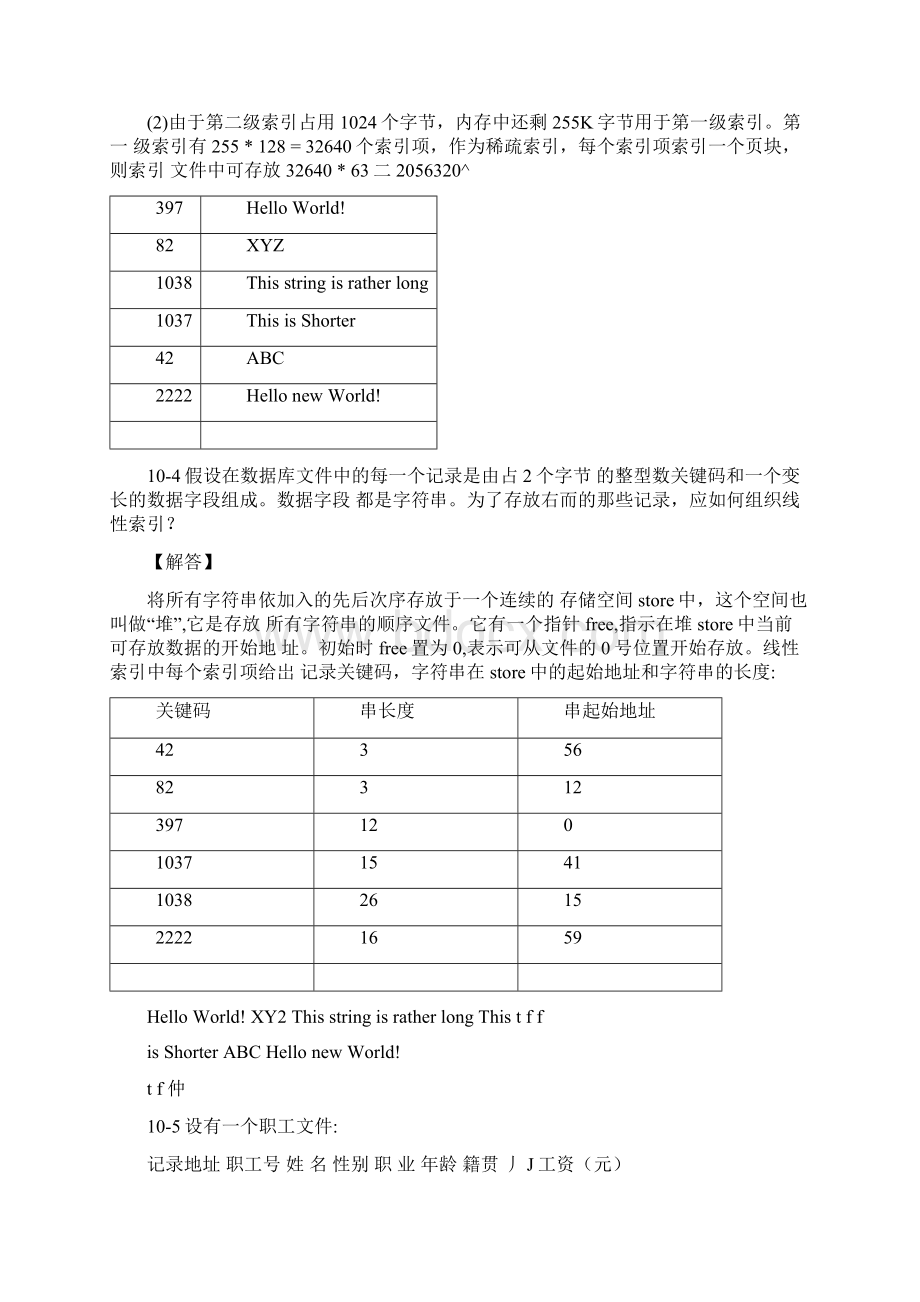 数据结构习题解析.docx_第3页