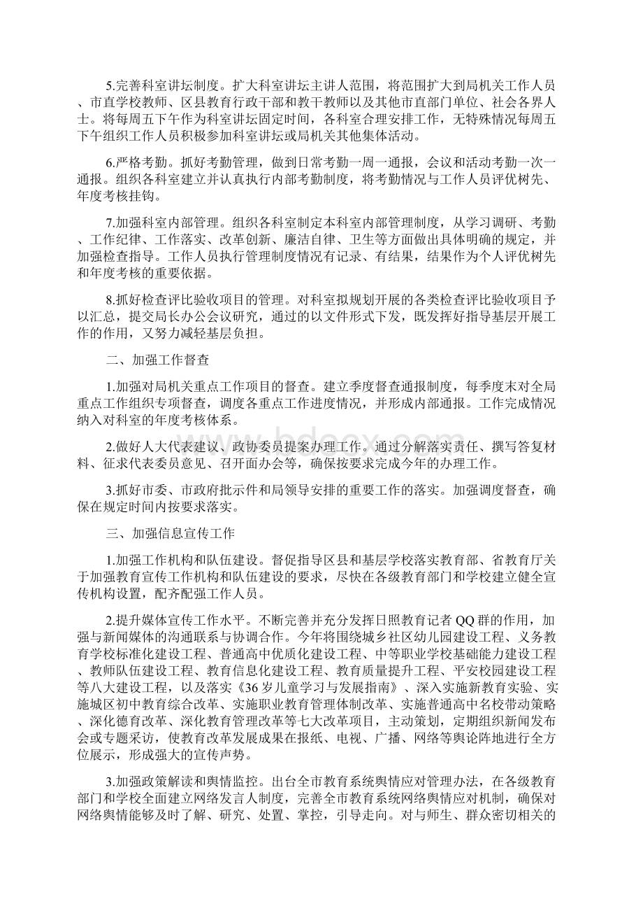 助理个人工作计划范本五篇.docx_第3页