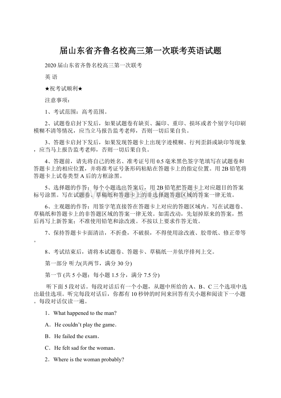 届山东省齐鲁名校高三第一次联考英语试题Word文件下载.docx