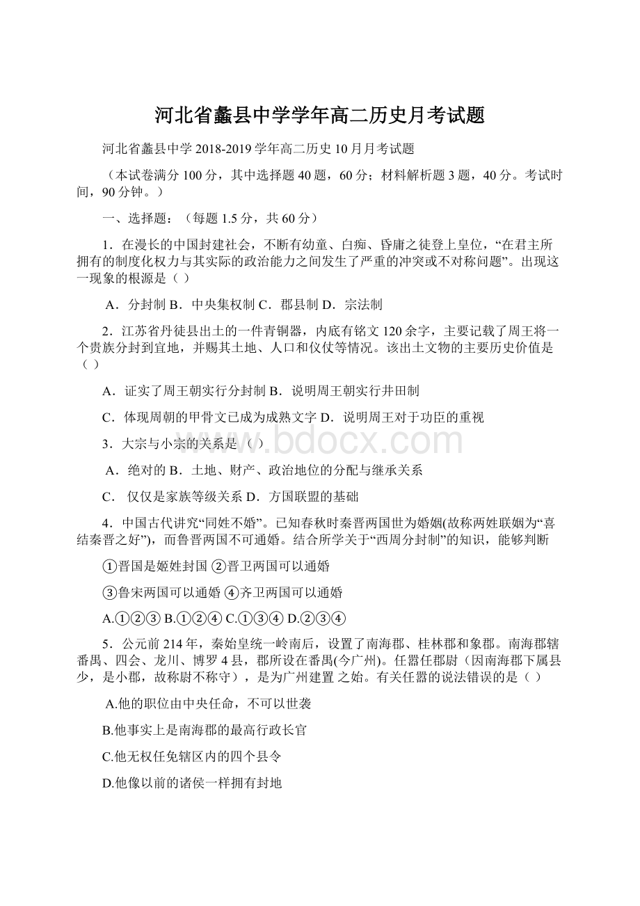 河北省蠡县中学学年高二历史月考试题Word文件下载.docx