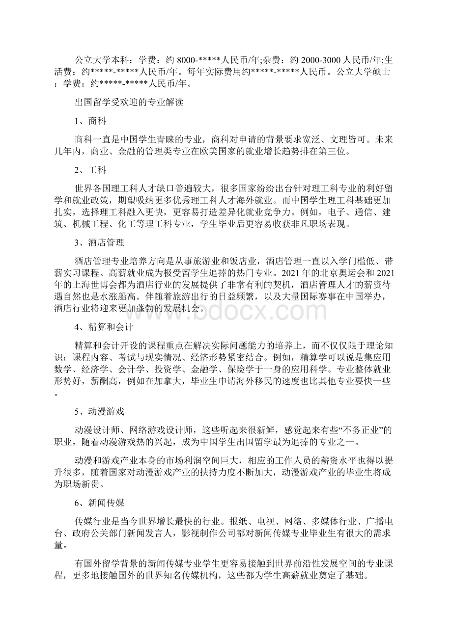 出国留学哪个国家费用比较便宜.docx_第2页