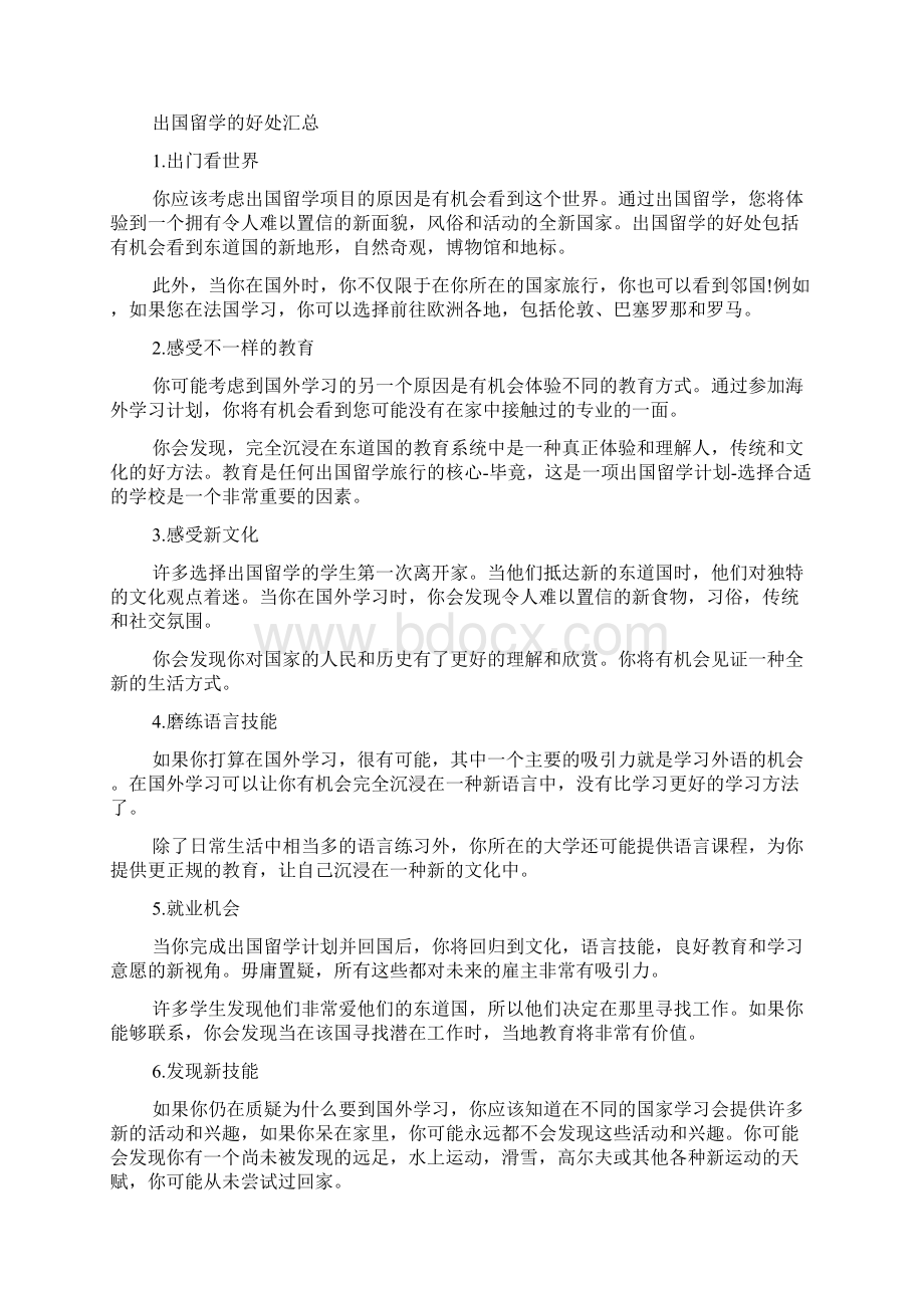 出国留学哪个国家费用比较便宜.docx_第3页