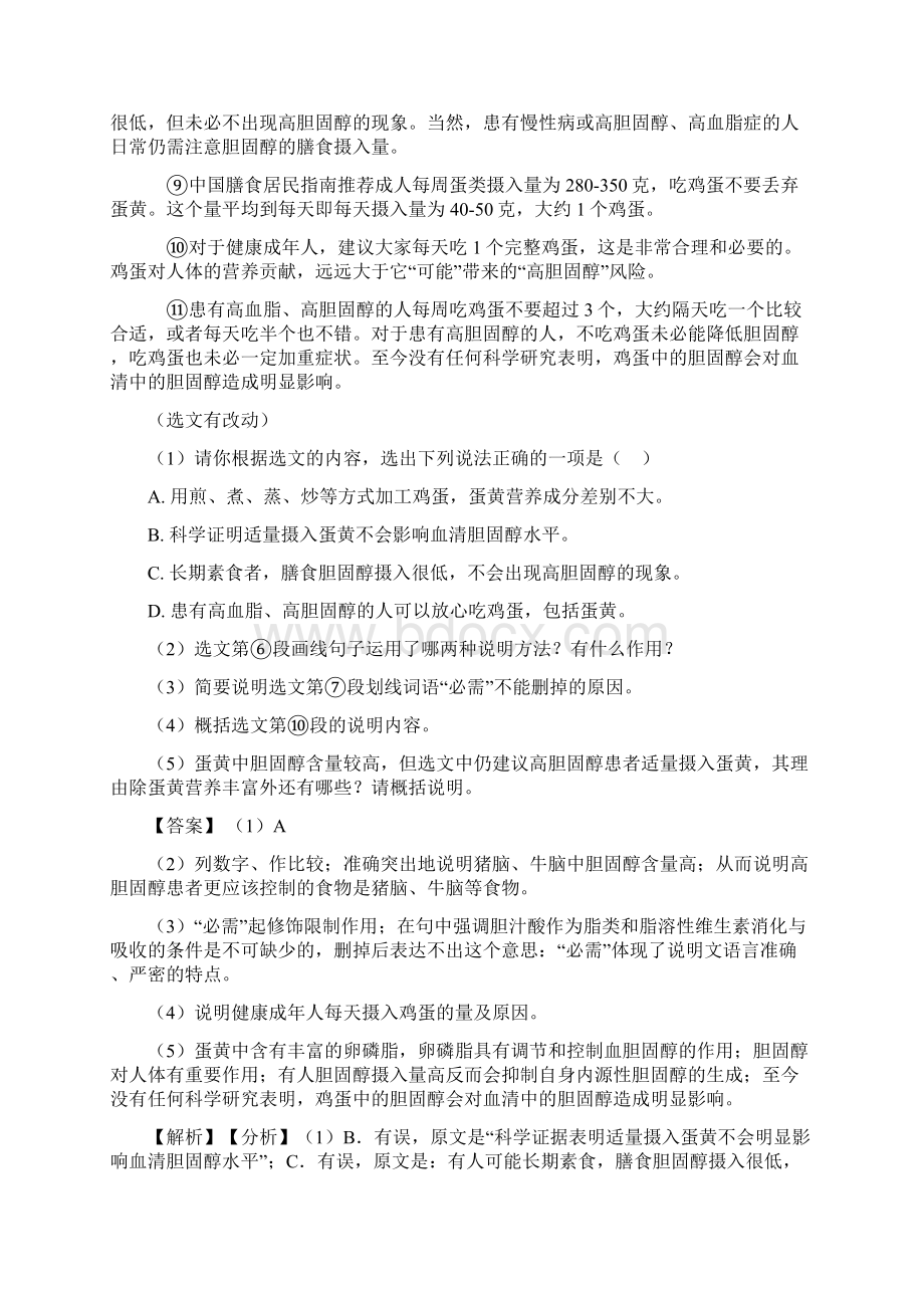 九年级初中语文阅读理解专项练习题及答案资料含答案带解析Word文档格式.docx_第2页