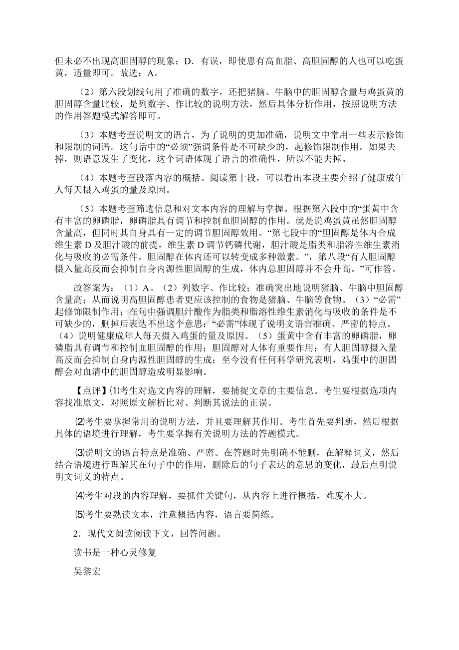 九年级初中语文阅读理解专项练习题及答案资料含答案带解析Word文档格式.docx_第3页