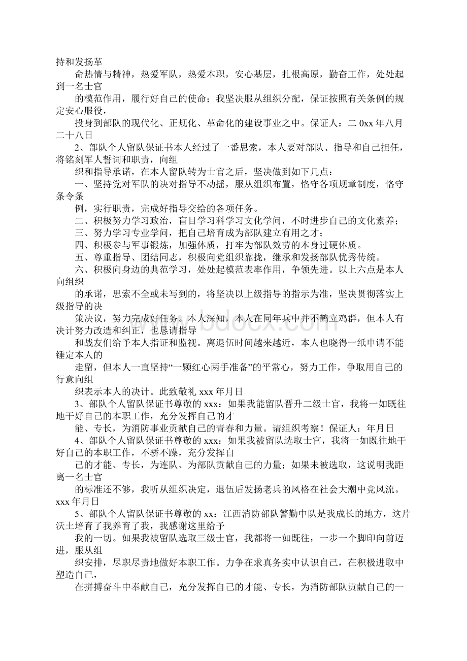 部队万能保证书Word格式文档下载.docx_第2页