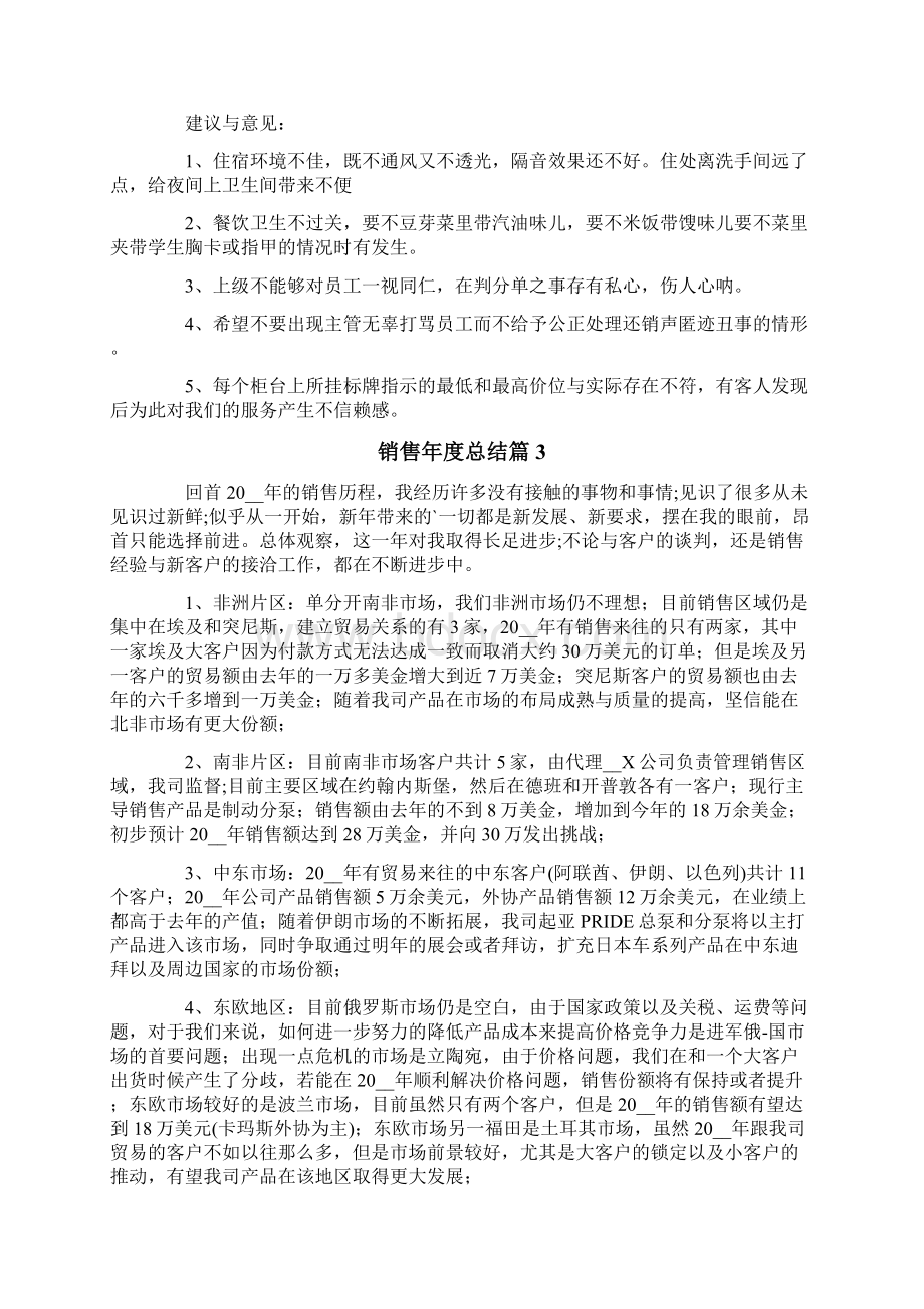 销售年度总结三篇精选Word文件下载.docx_第3页