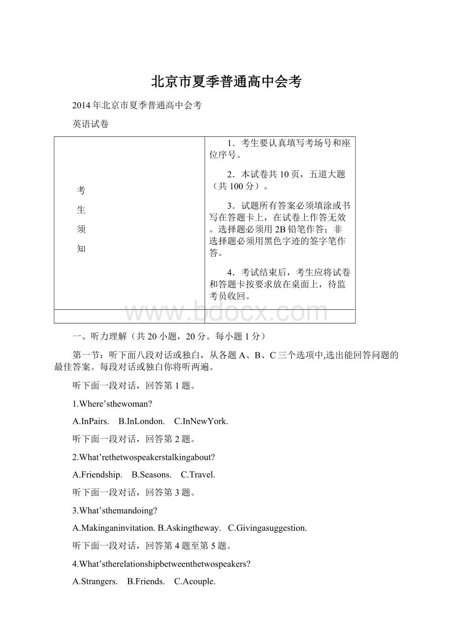 北京市夏季普通高中会考文档格式.docx