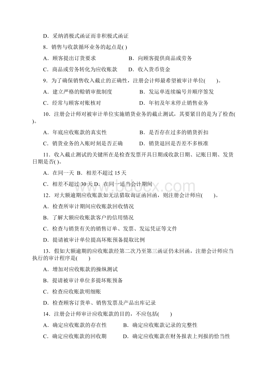 销售与收款循环审计.docx_第2页