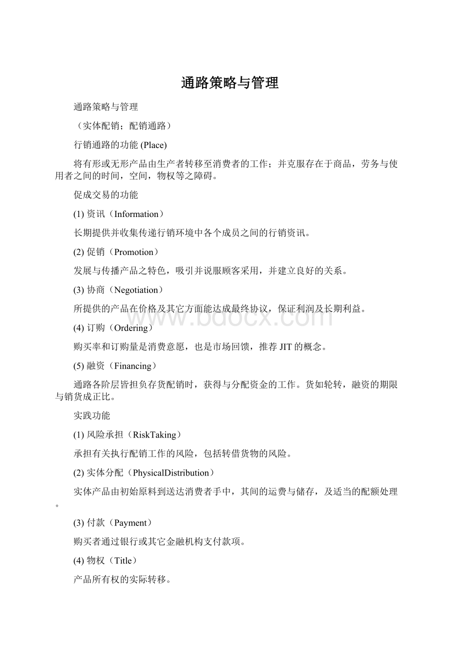 通路策略与管理.docx