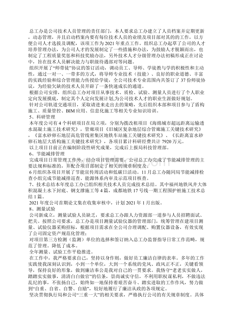 中铁领导述职述廉报告.docx_第3页