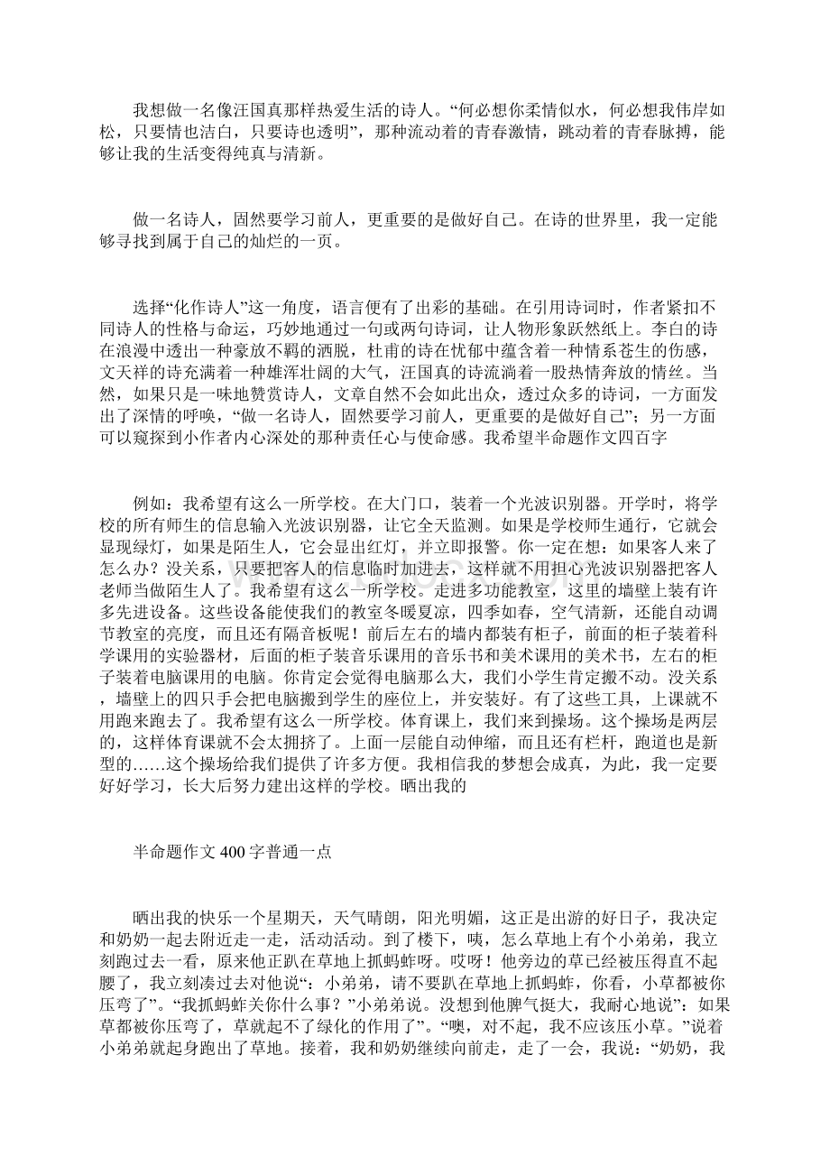 《我想》半命题作文400字左右.docx_第2页