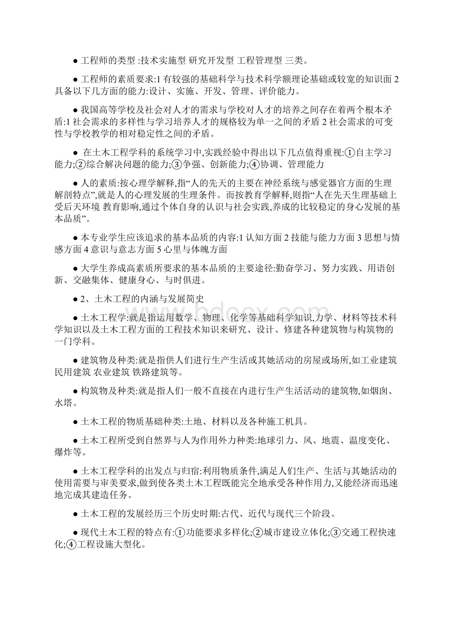 土木工程概论知识点全.docx_第2页