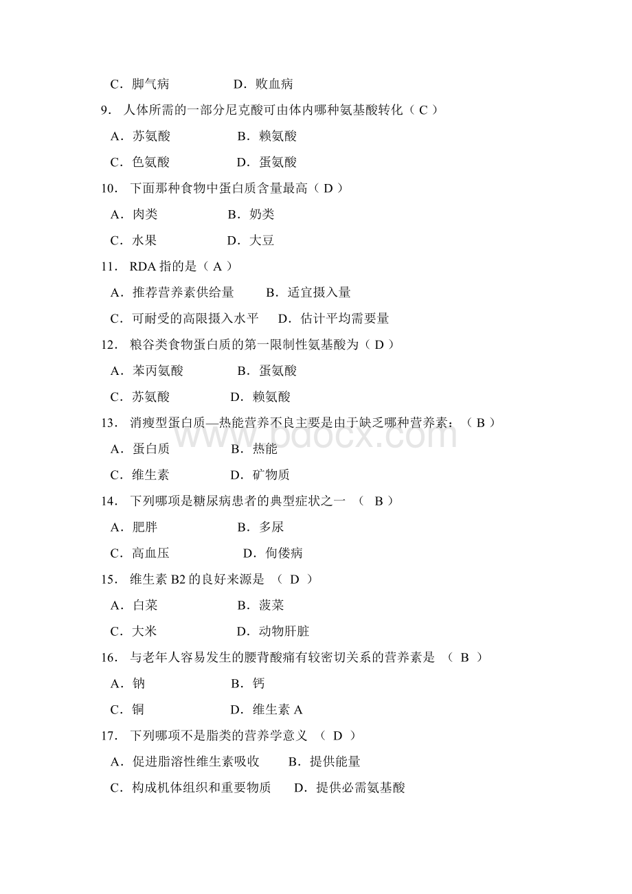 《食品营养学》自测题Word下载.docx_第2页