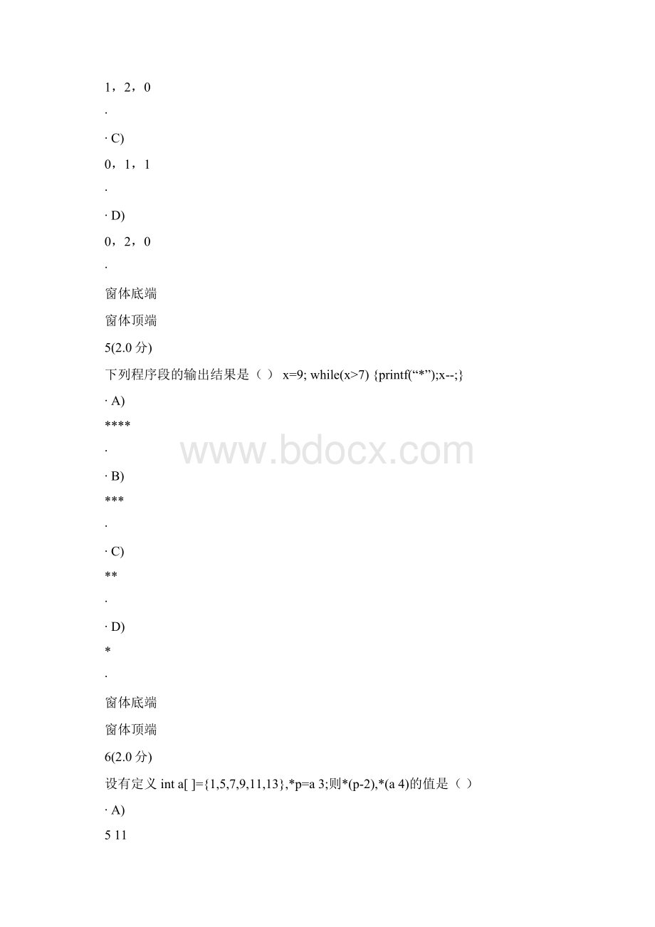 石油大学华东C语言在线考试Word格式.docx_第3页