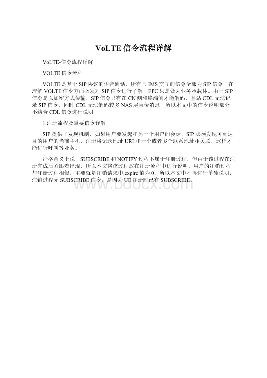 VoLTE信令流程详解Word格式文档下载.docx_第1页