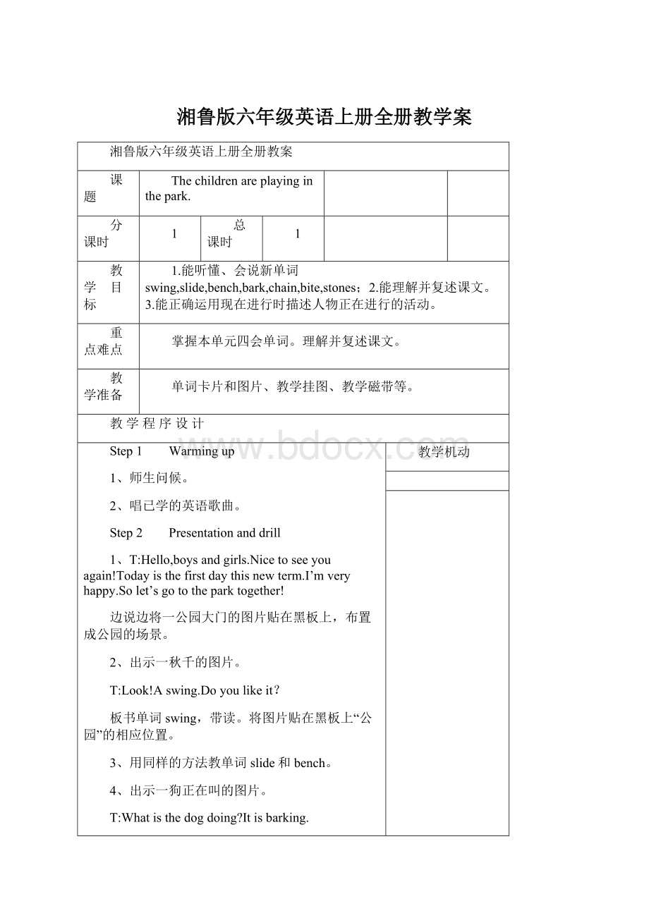 湘鲁版六年级英语上册全册教学案.docx_第1页