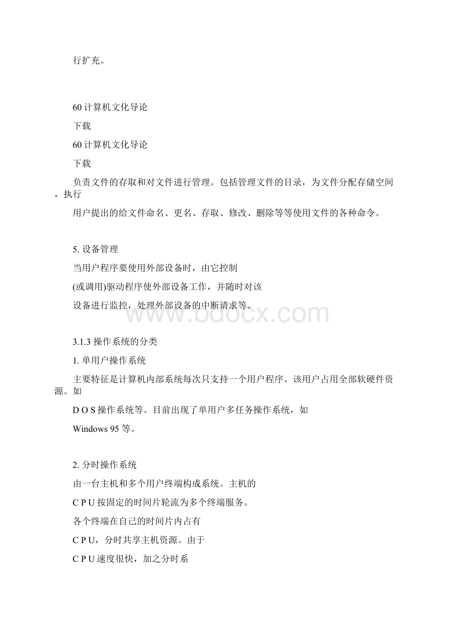 DOS 操作系统Word格式文档下载.docx_第3页