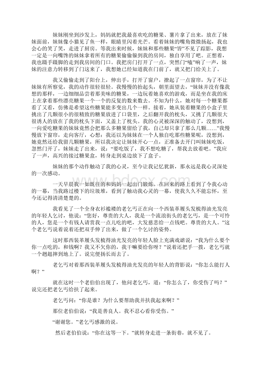 触动我心灵的那一幕.docx_第2页