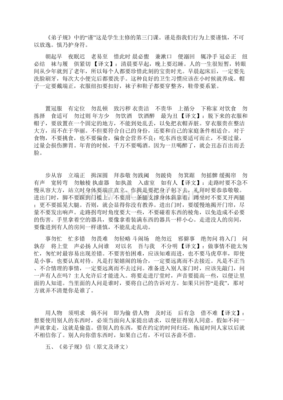 弟子规全文及翻译.docx_第3页